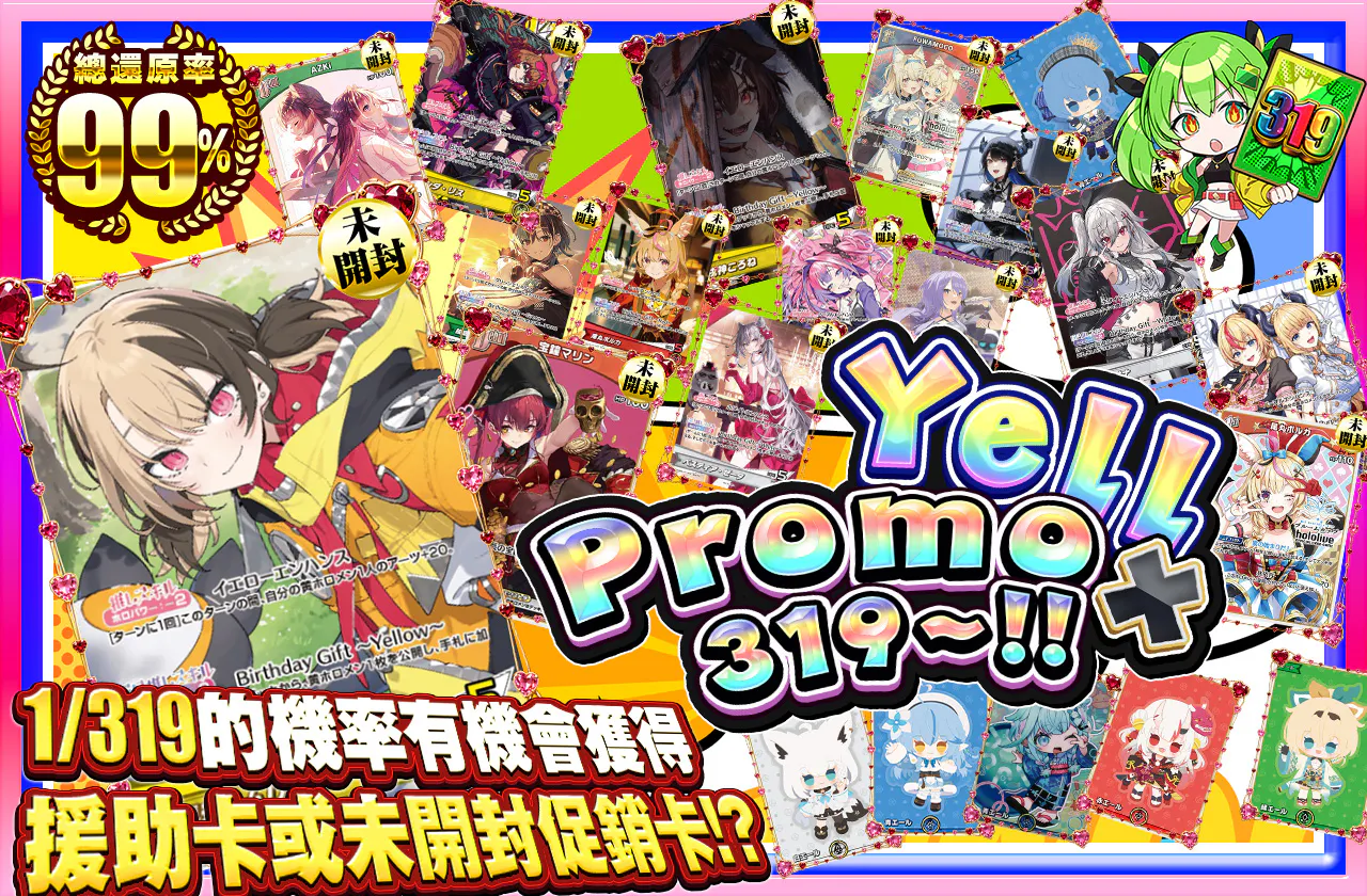 エール×プロモさんいちきゅ~!!