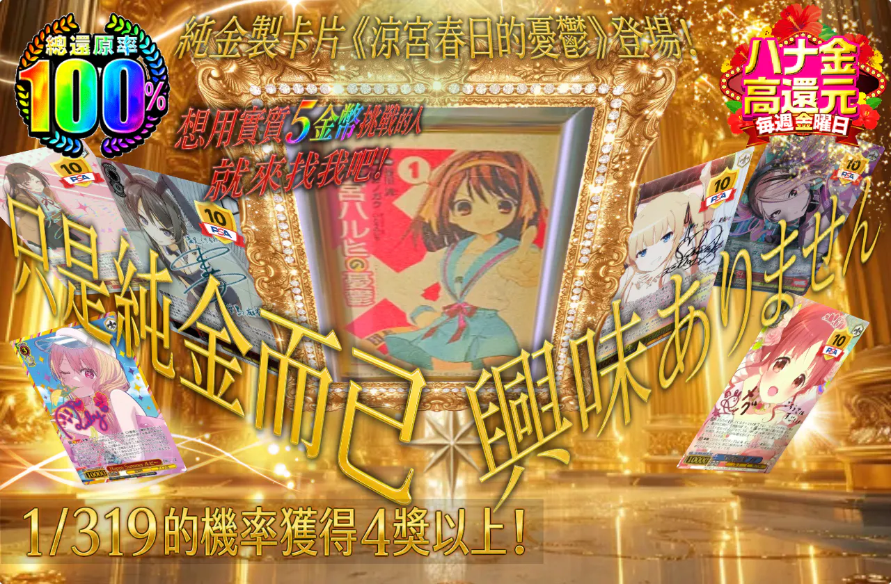 ただの純金に興味ありません。