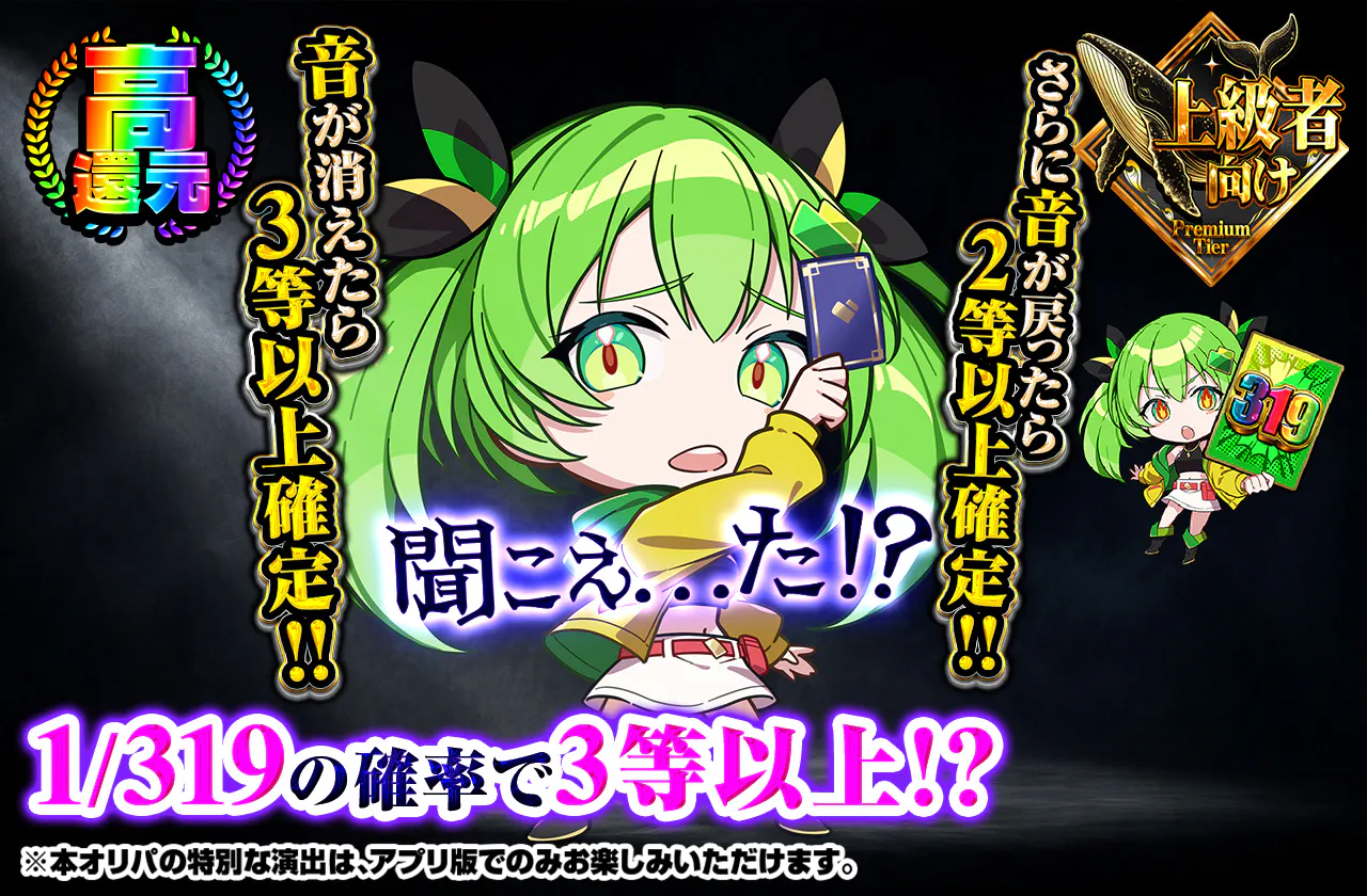 聞こえ…た!?