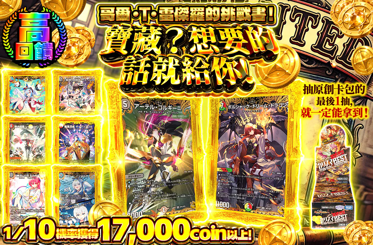 ゴール・T・レジャーからの挑戦状！お宝？欲しけりゃくれてやる！