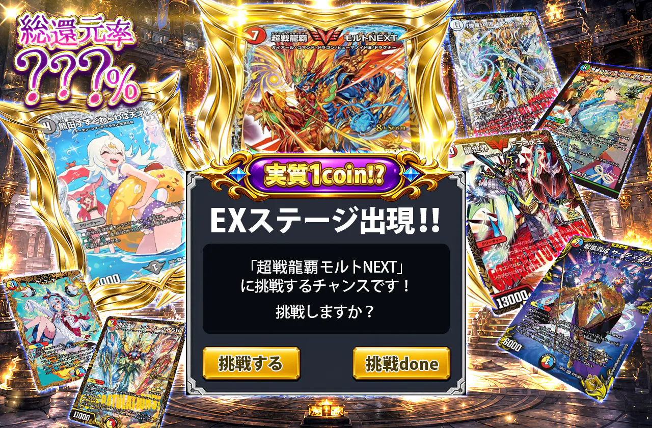 実質1coin！？EXステージ出現！！