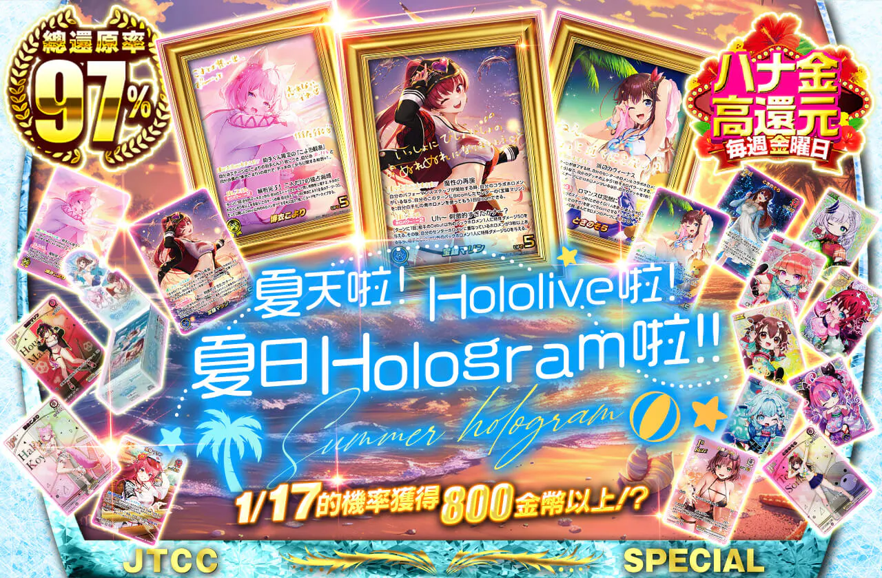 夏だ! ホロだ! サマーホログラムだ!!