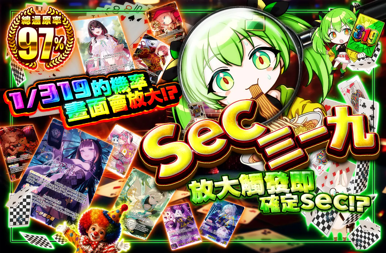 secさんいちきゅ～!!