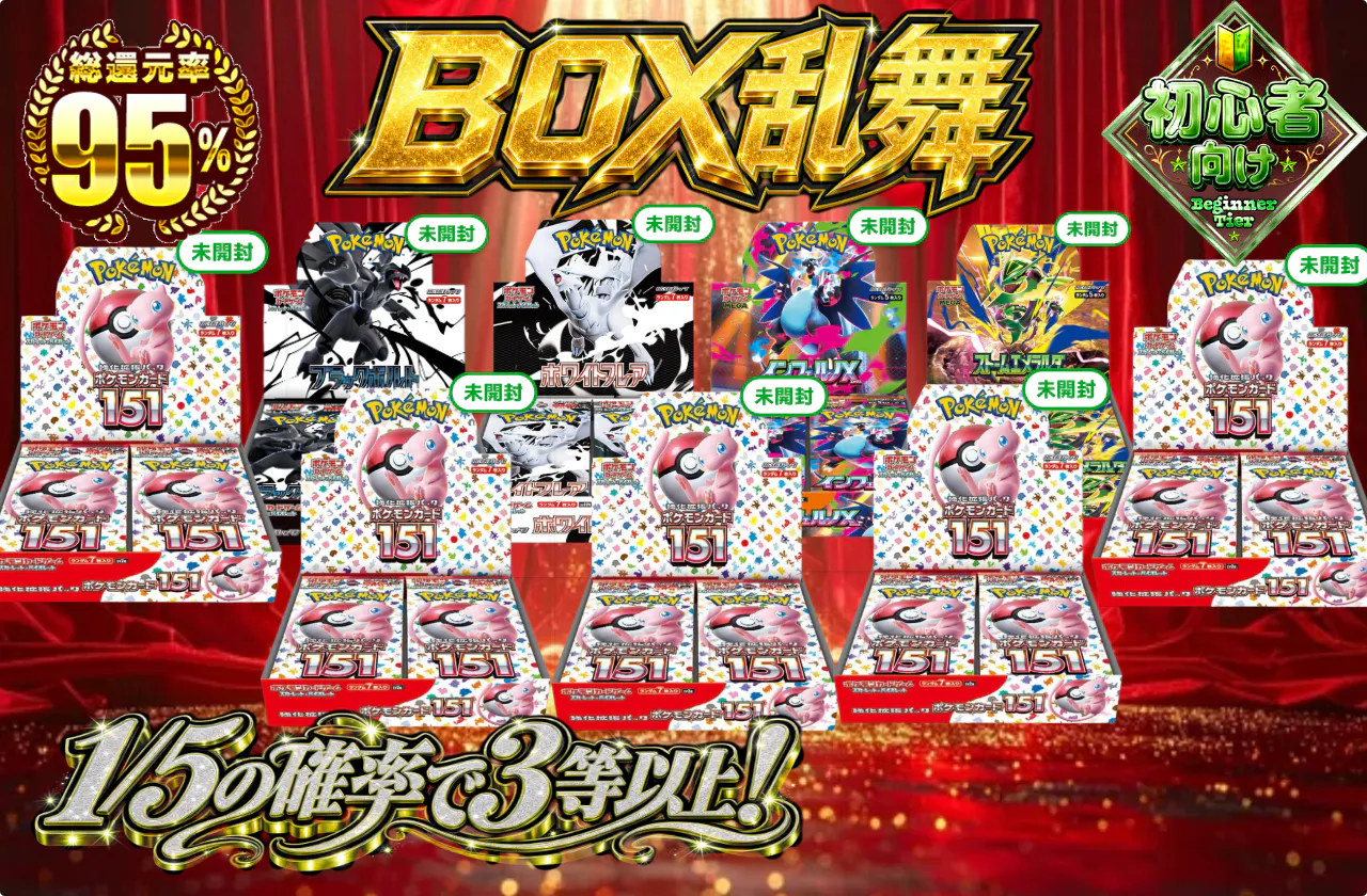BOX乱舞