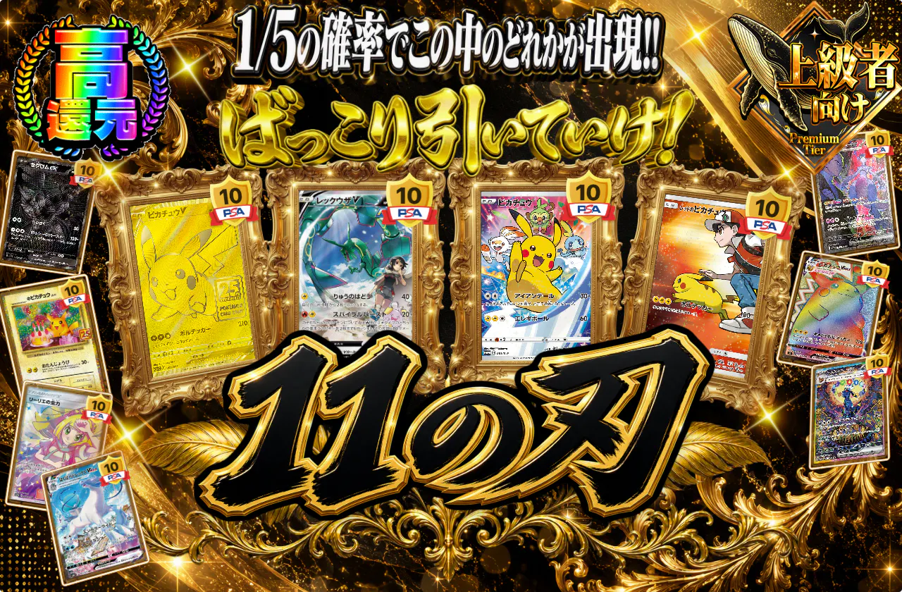 11の刃