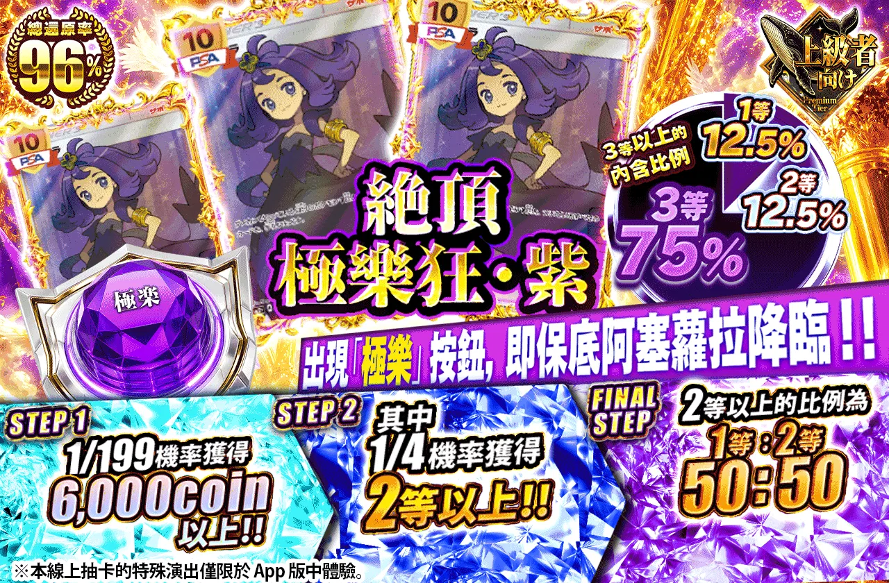 絶頂 極楽狂・紫
