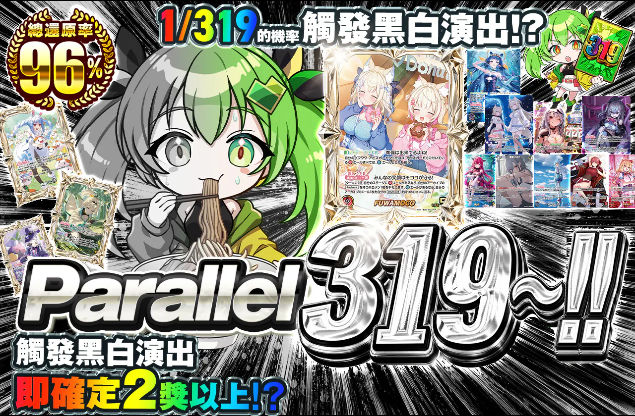 パラレルさんいちきゅ～!!
