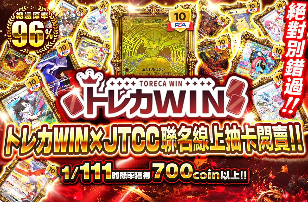 トレカWIN×JTCCコラボオリパ発売‼