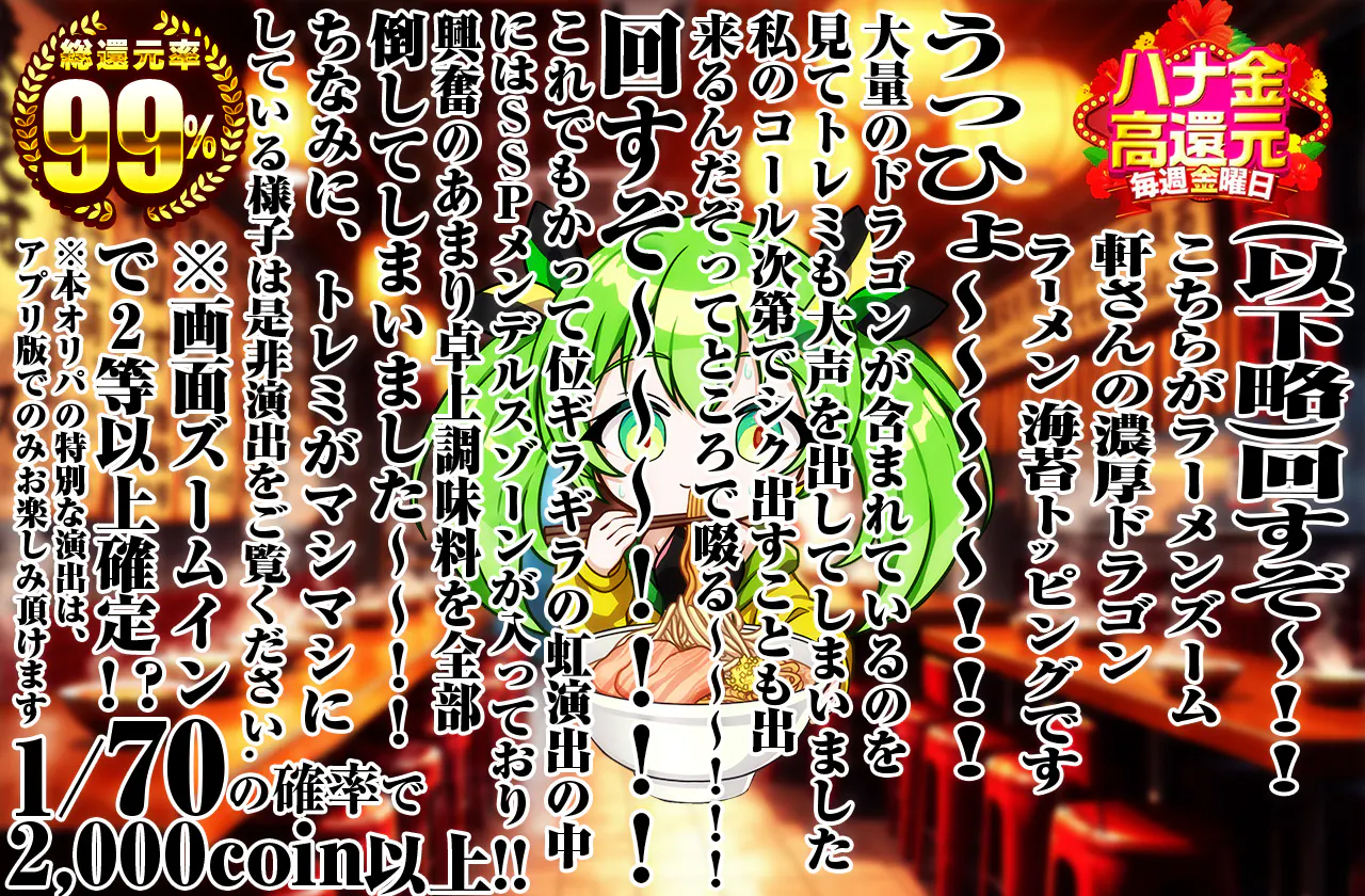 回すぞ～～～！！