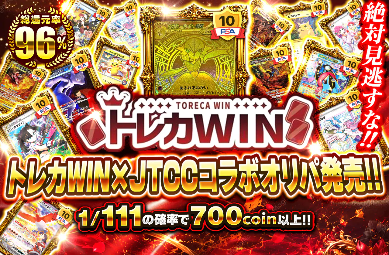 トレカWIN×JTCCコラボオリパ発売‼