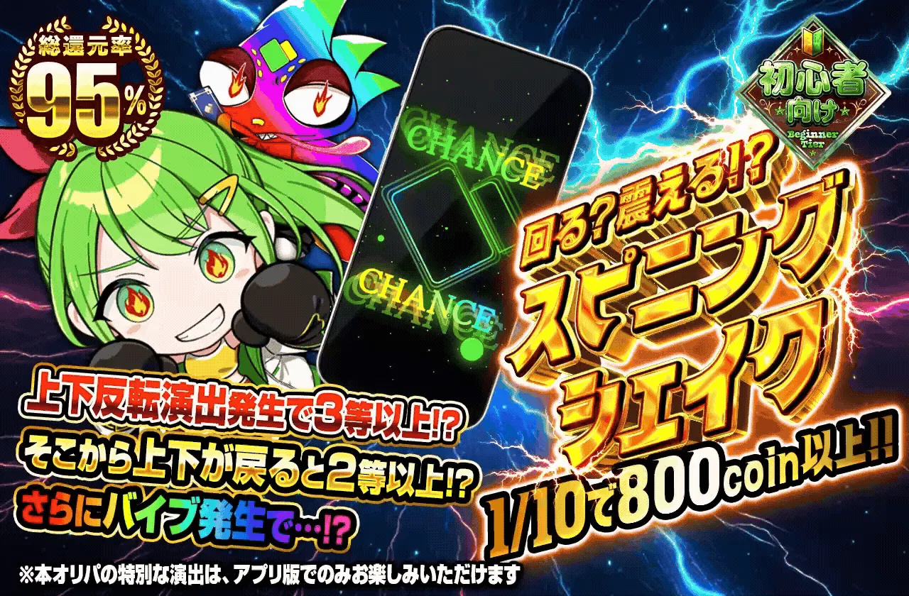 回る？震える！？ スピニングシェイク