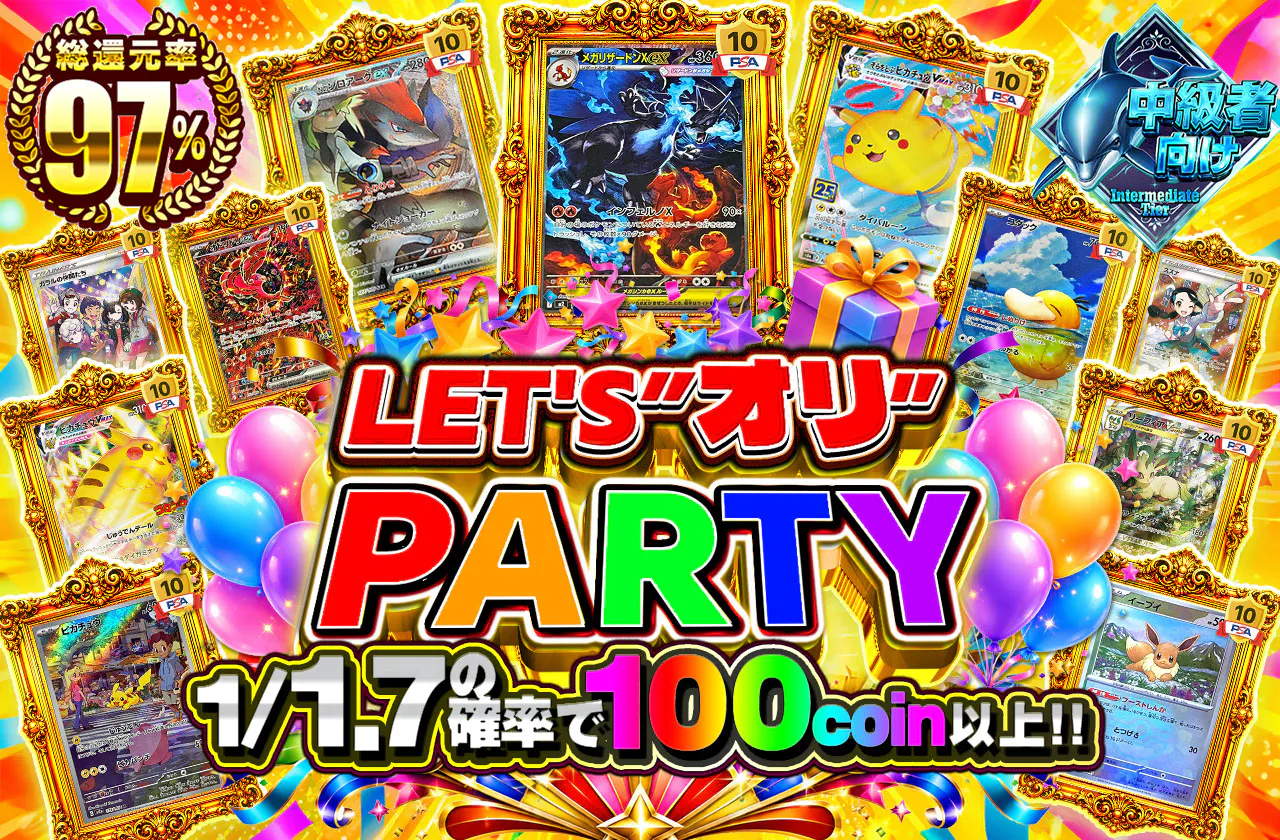 LET'S ”オリ” PARTY