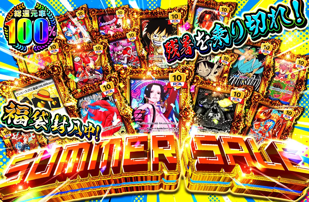 福袋封入中！残暑を乗り切れ！SUMMER　SALE