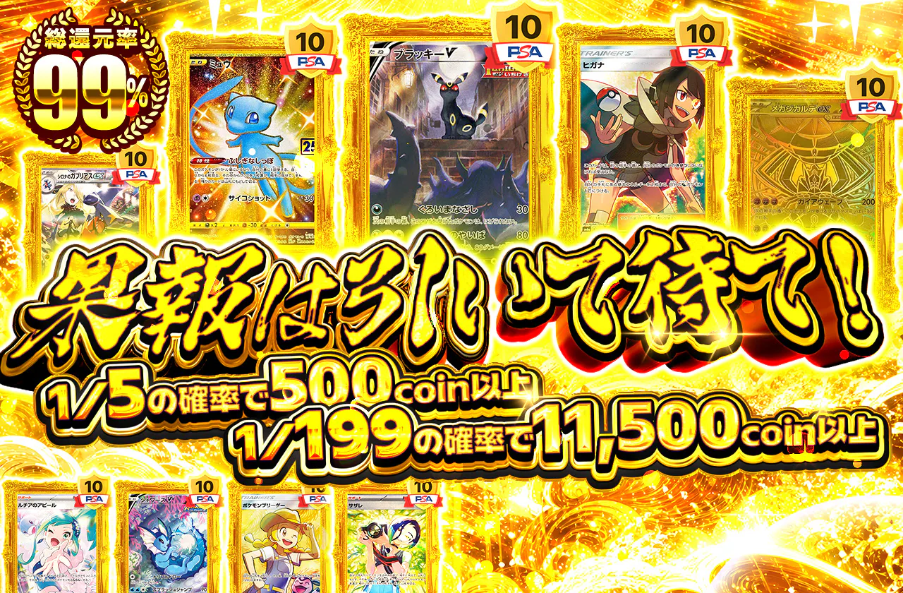 果報は引いて待て!