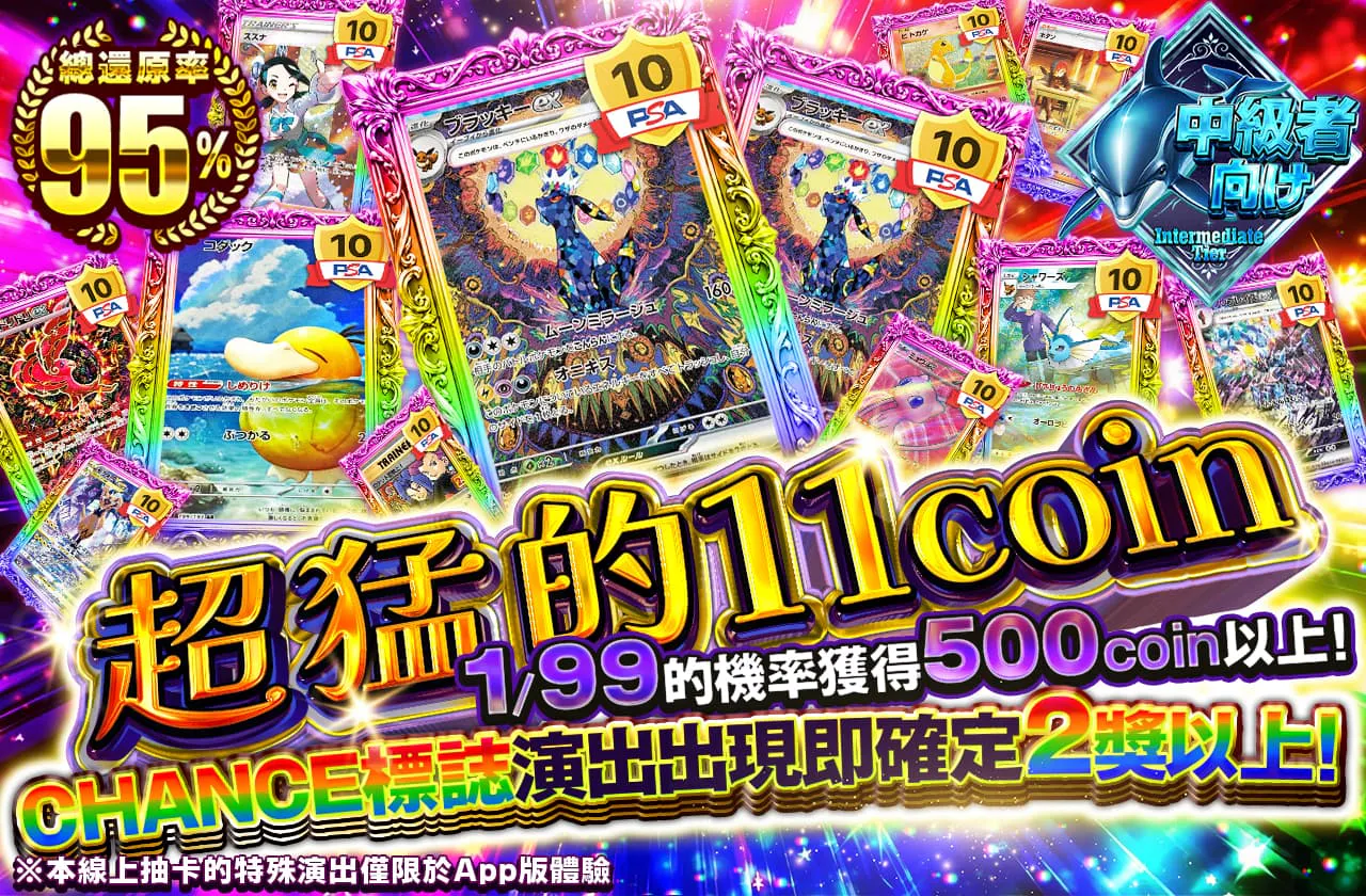 ぱないの11coin