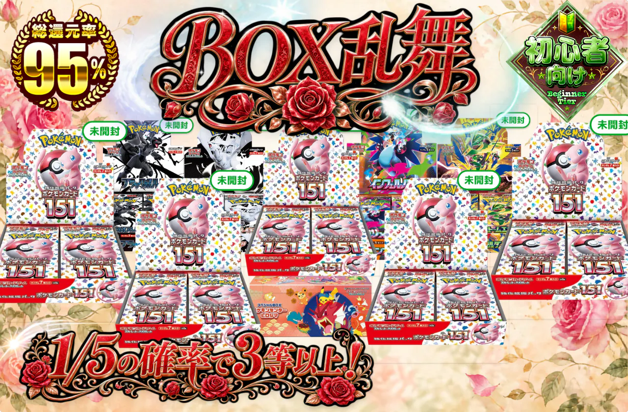 BOX乱舞