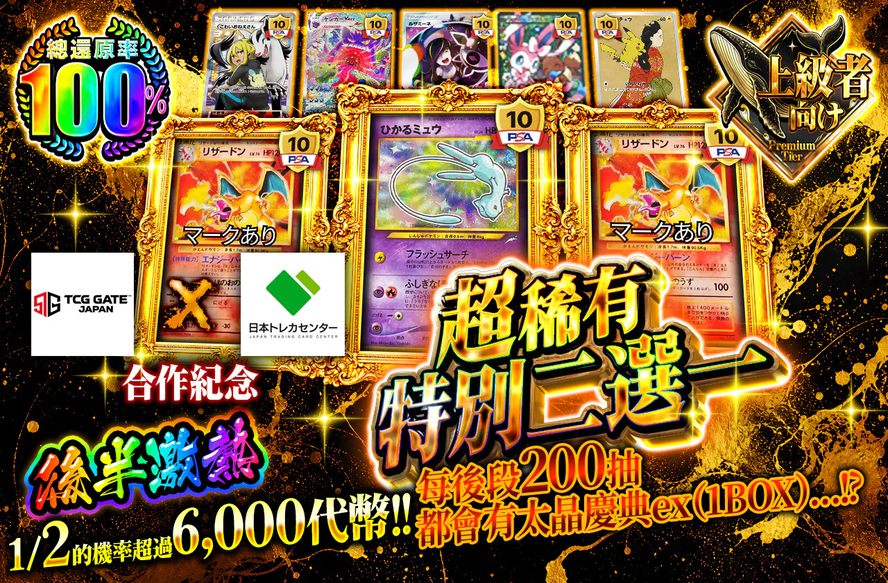 TCG GATE×JTCC コラボ記念超希少スペシャルニブイチ