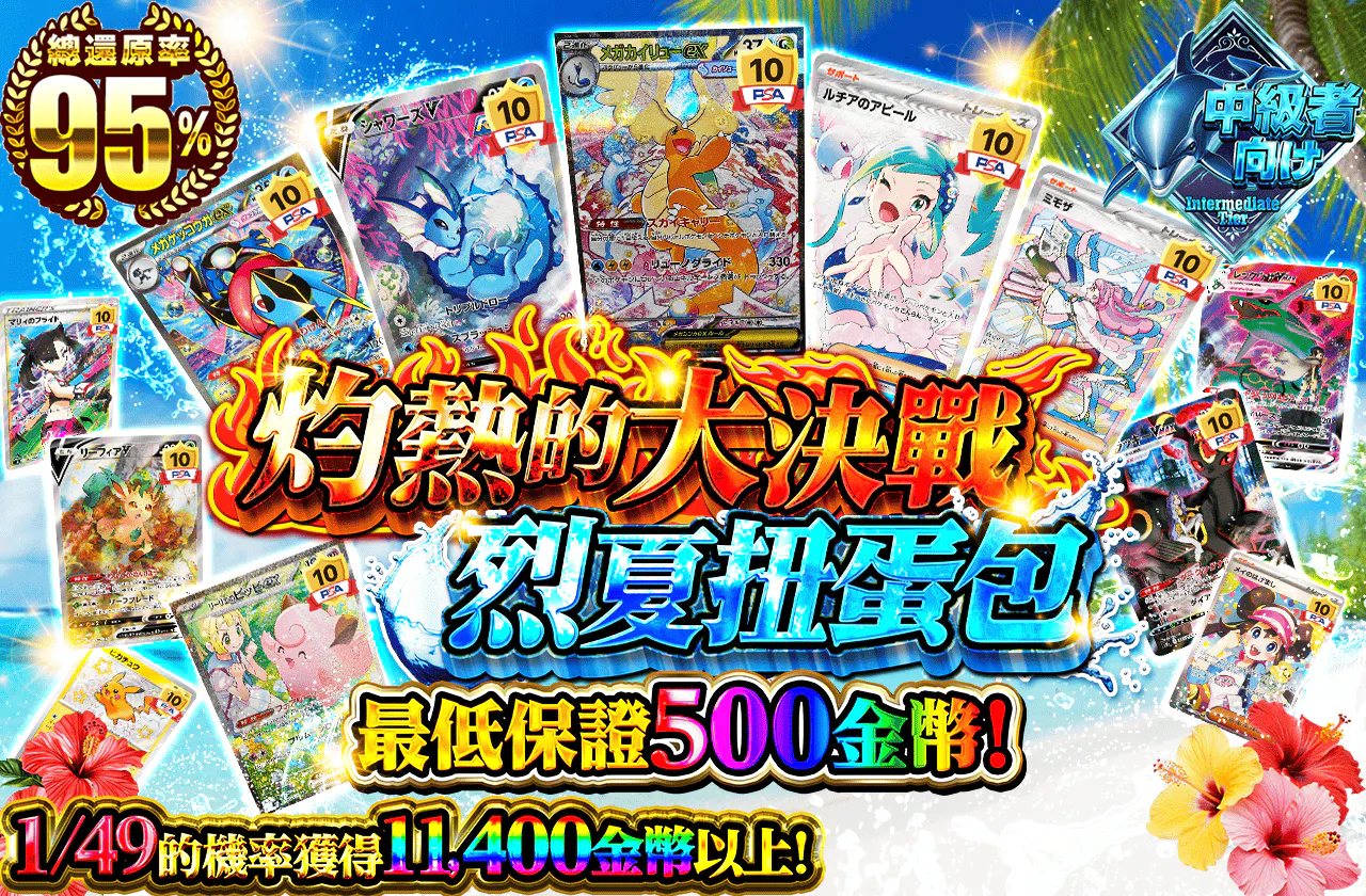 灼熱の大勝負 烈夏オリパ