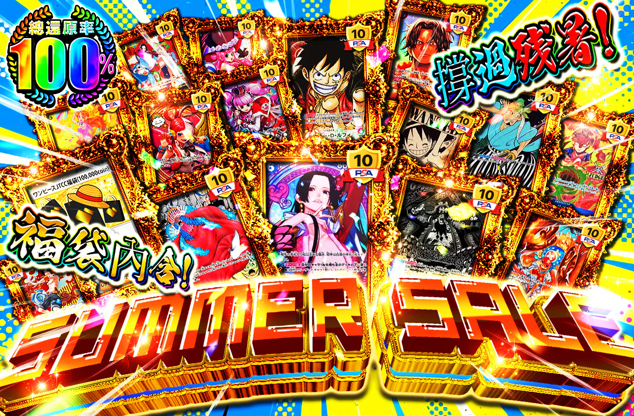 福袋封入中!残暑を乗り切れ!SUMMER SALE