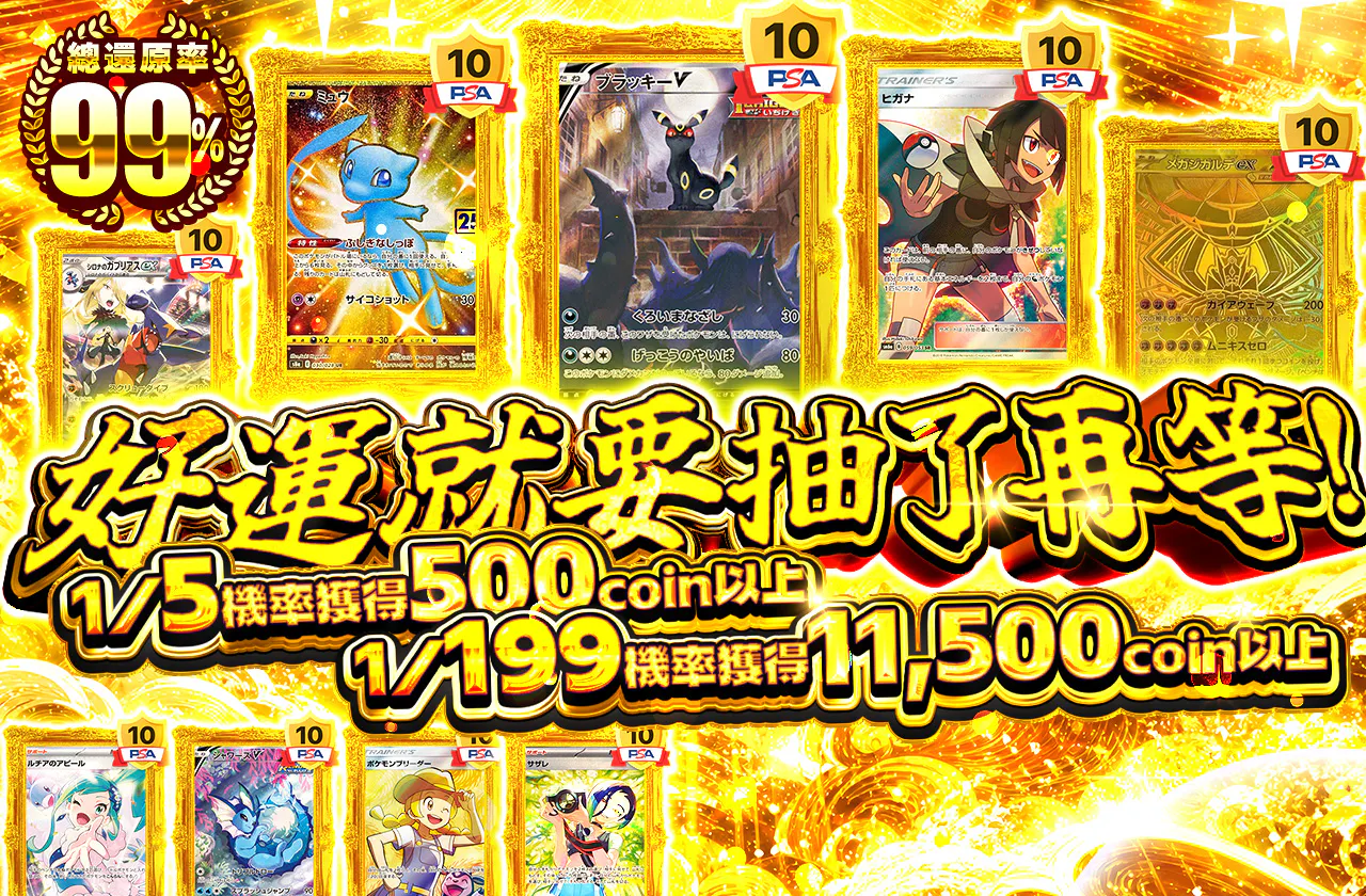 果報は引いて待て！