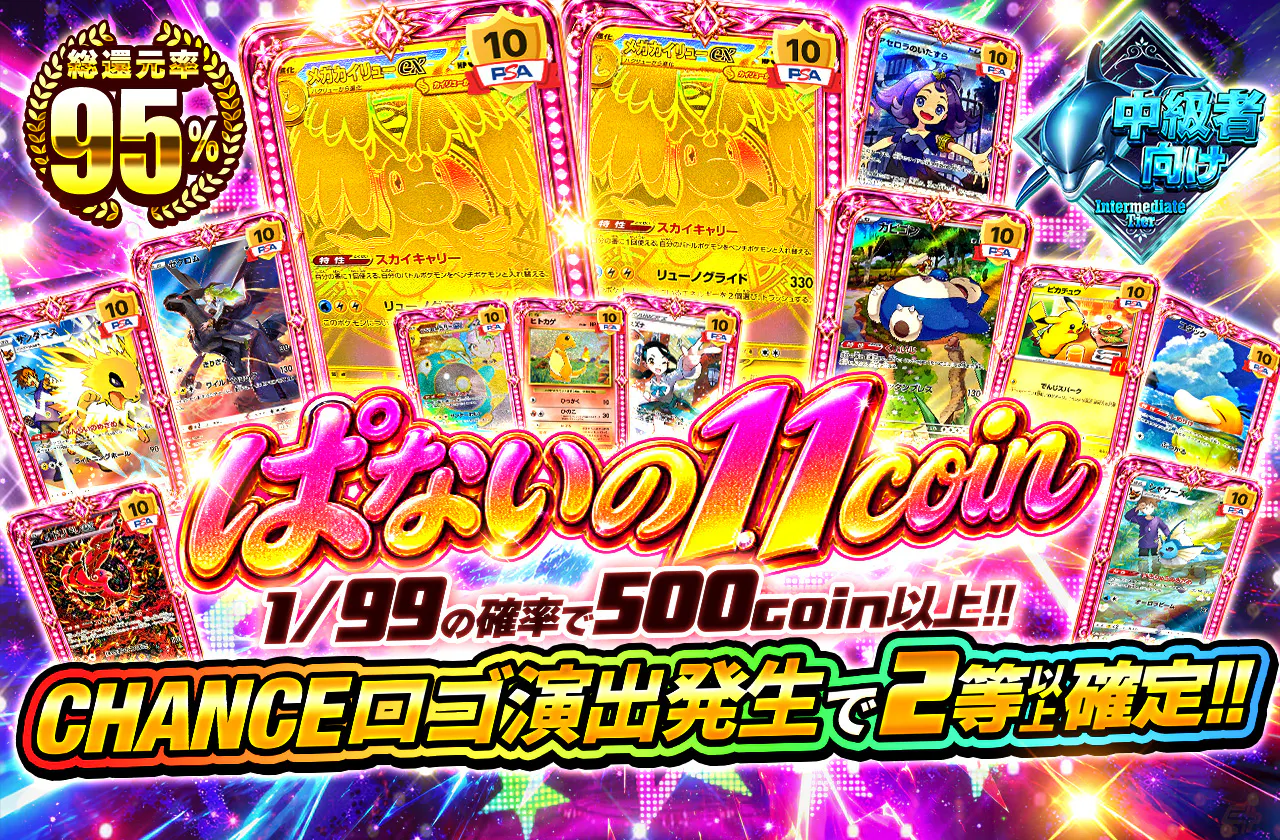 ぱないの11coin
