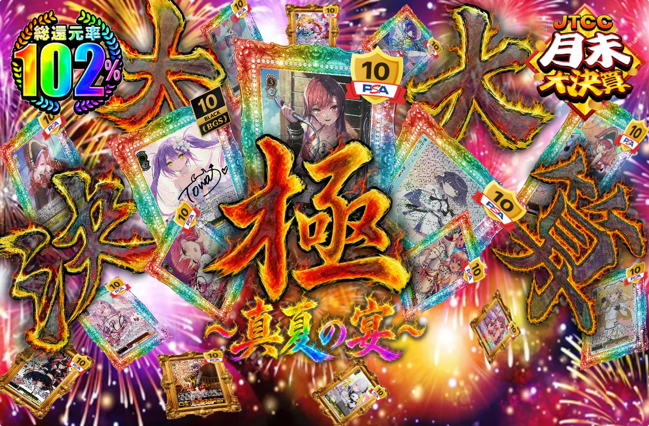 極・大大決算