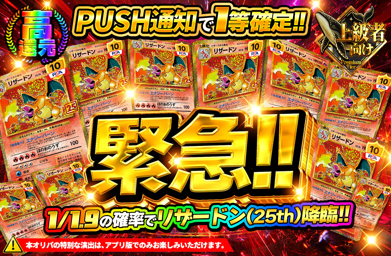 緊急!!1/1.9の確率でリザードン(25th)降臨!!