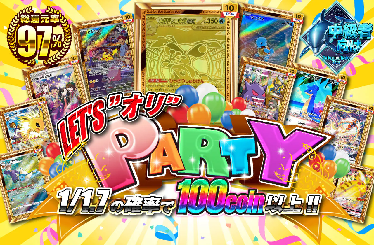 LET'S ”オリ” PARTY