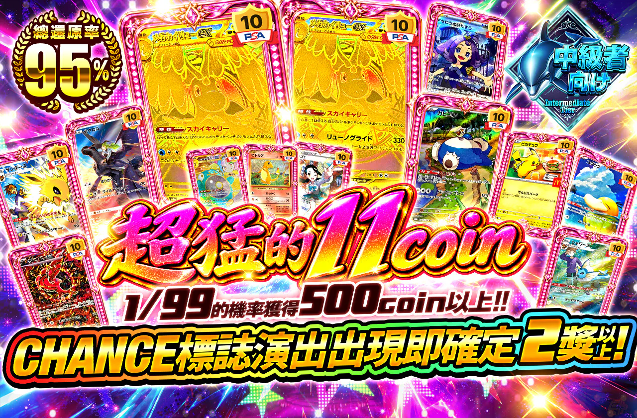 ぱないの11coin