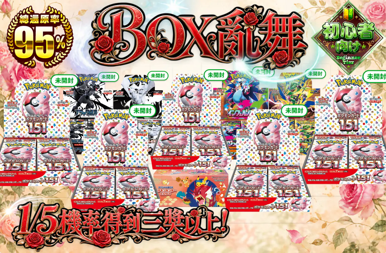 BOX乱舞