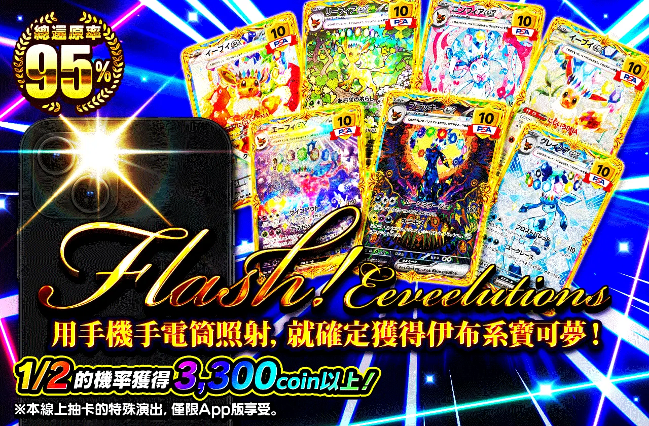 Flash! Eeveelutions