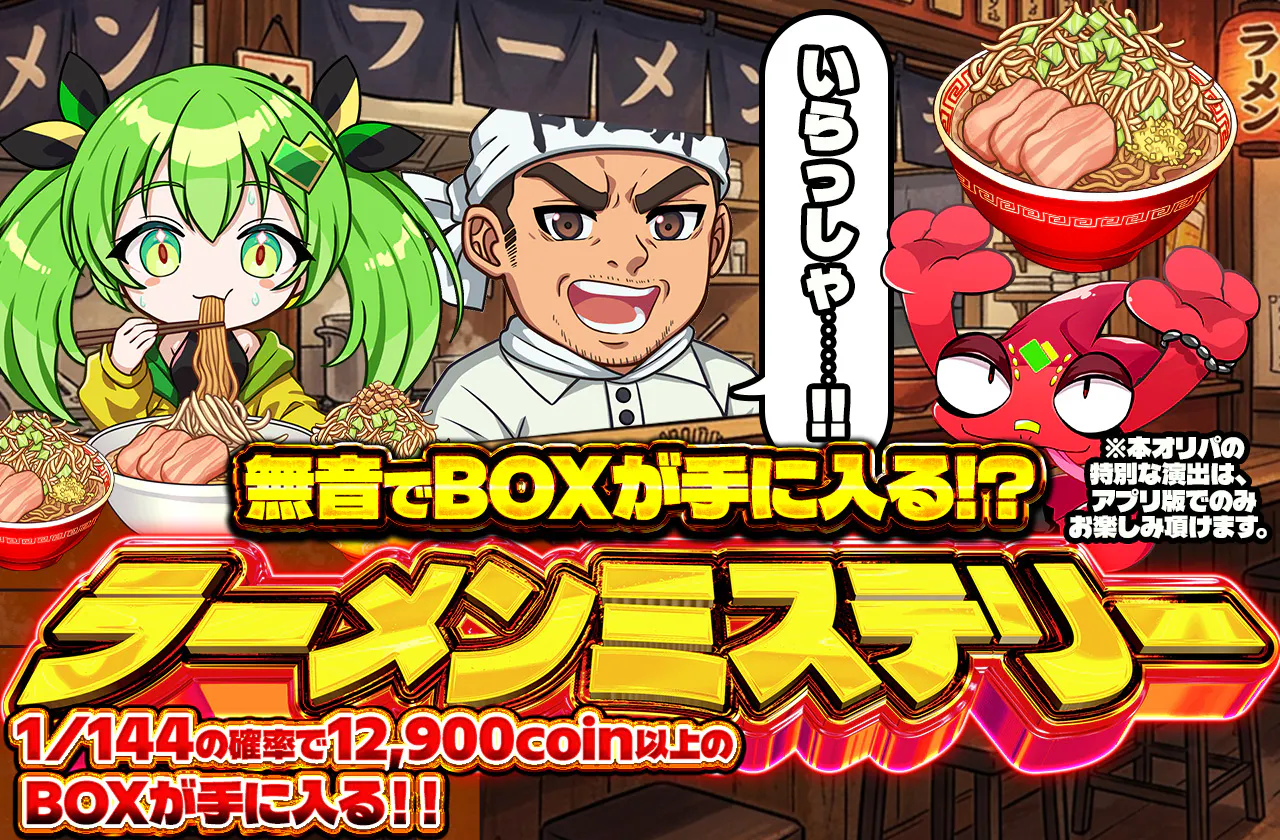 ラーメンミステリー