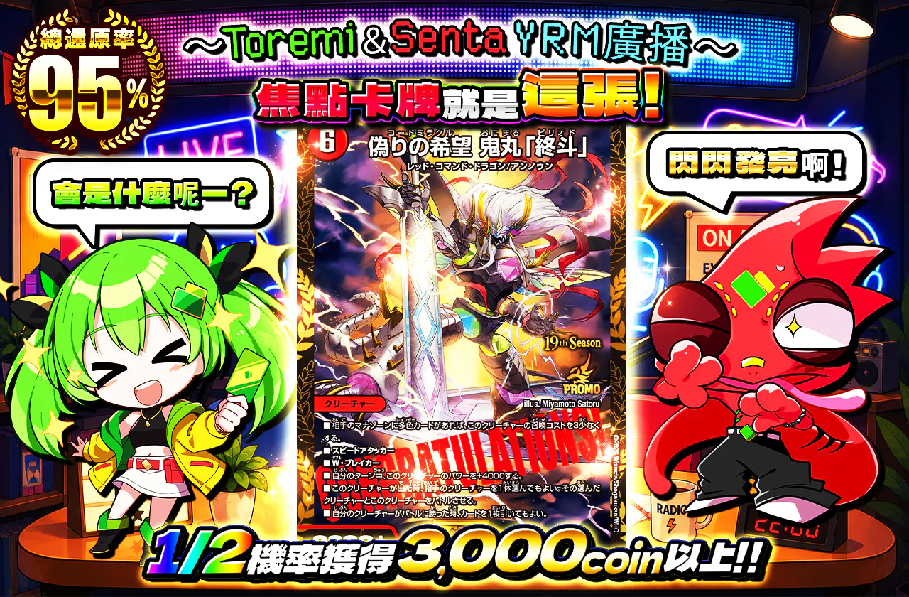 〜トレミとセンタのYRMラジオ〜 注目カードはコレ!