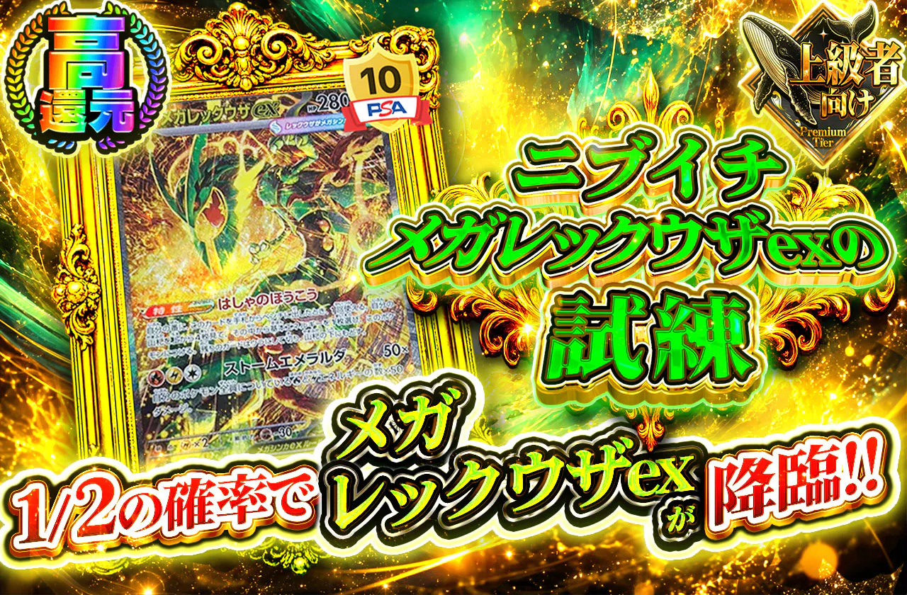 ニブイチメガレックウザexの試練