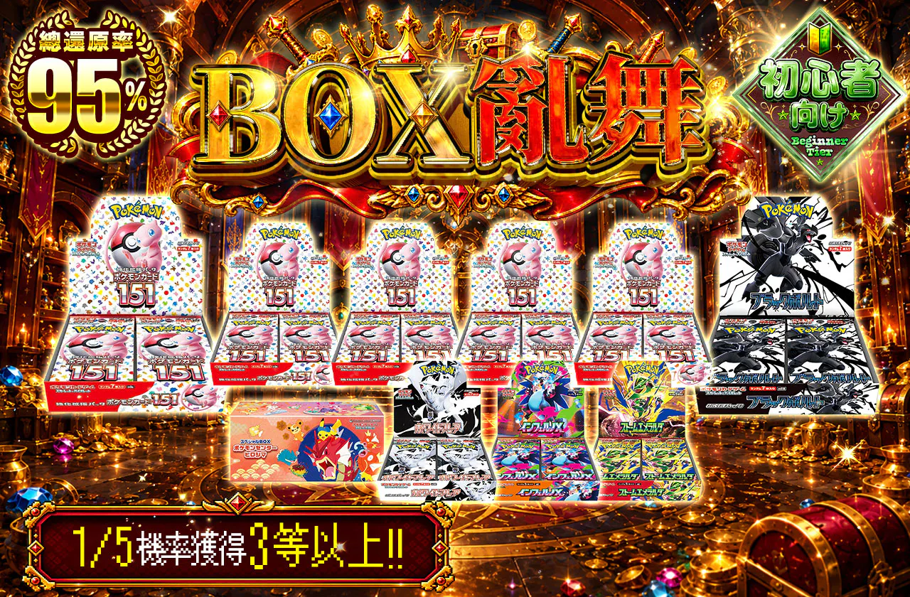 BOX乱舞