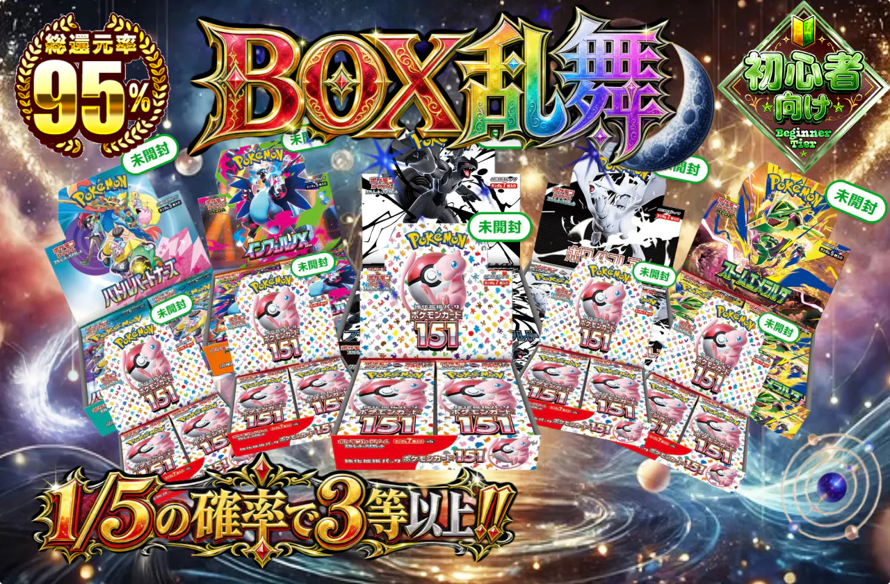 BOX乱舞