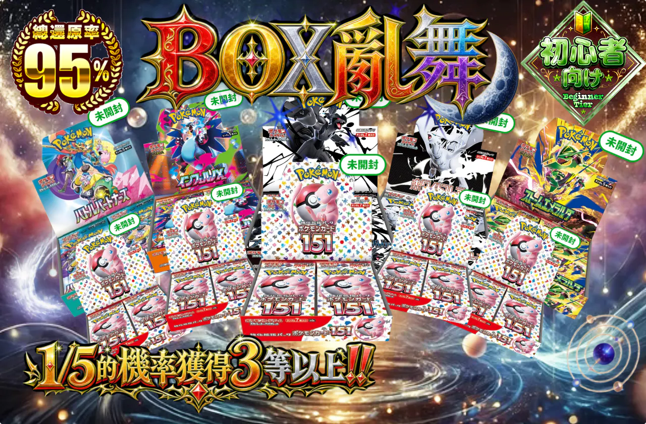 BOX乱舞