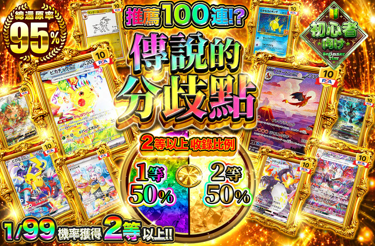 伝説の分岐点