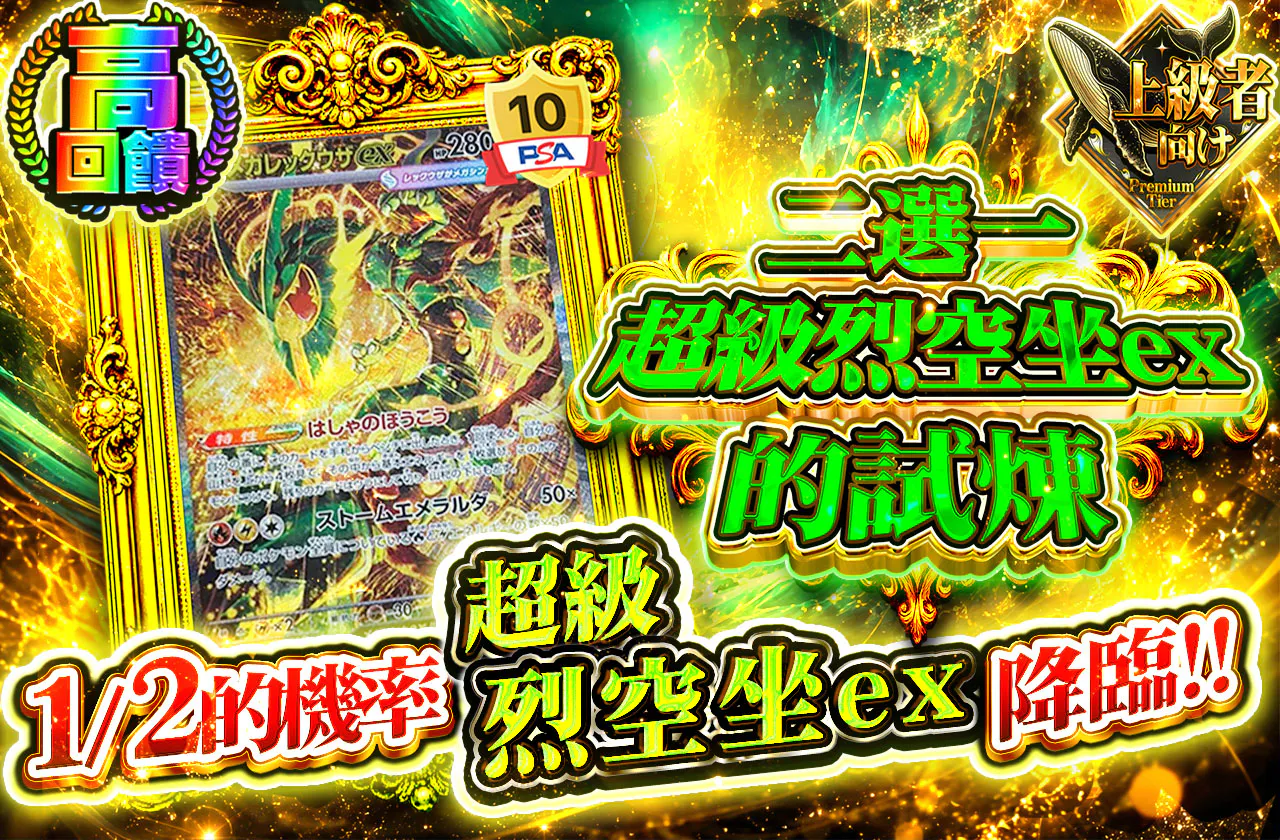 ニブイチメガレックウザexの試練