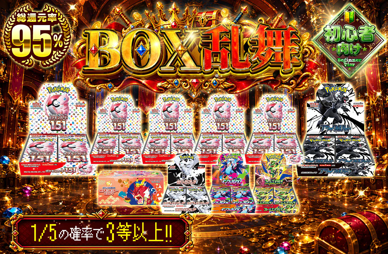 BOX乱舞