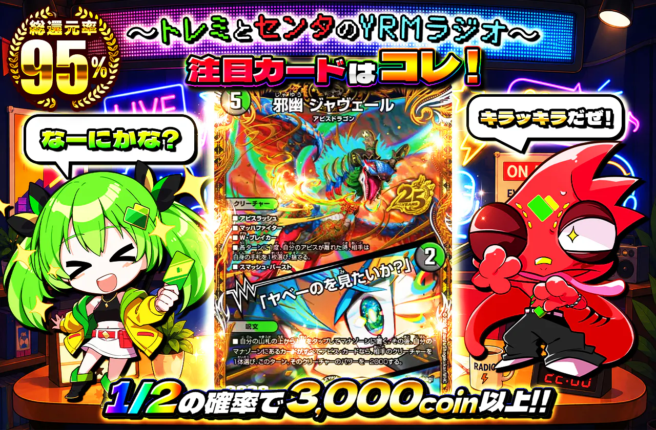 〜トレミとセンタのYRMラジオ〜 注目カードはコレ!