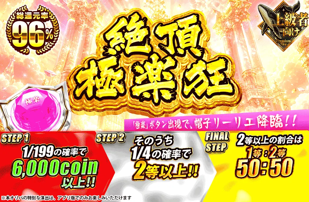 絶頂・極楽狂