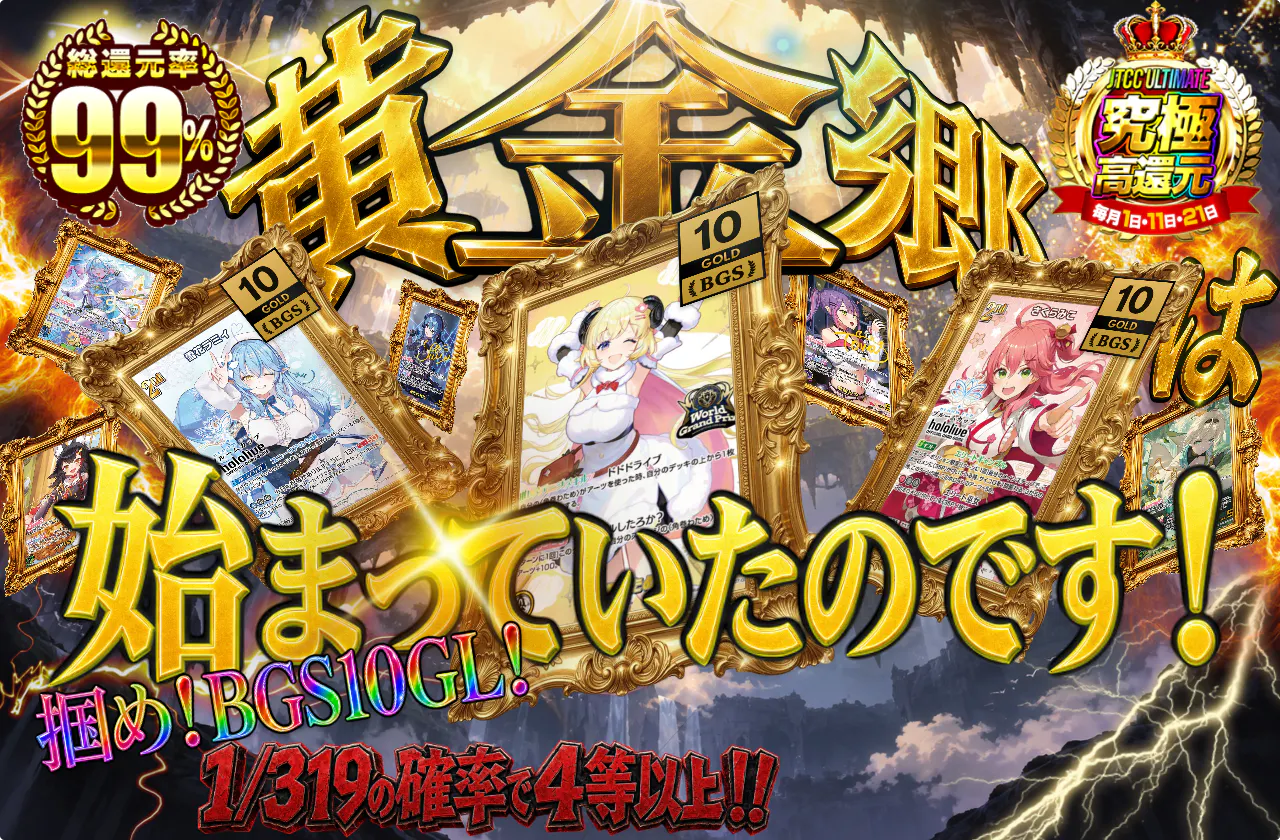 黄金狂は始まっていたのですっ!