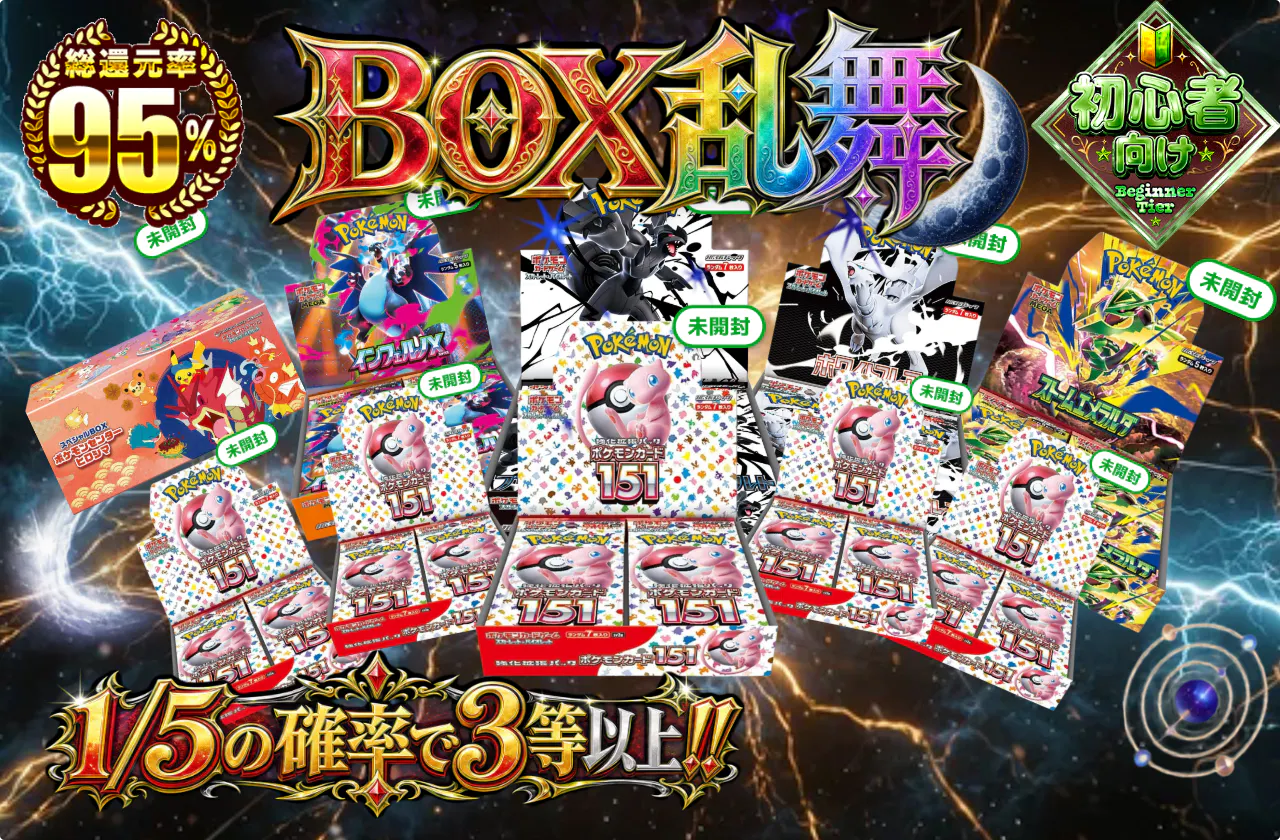 BOX乱舞