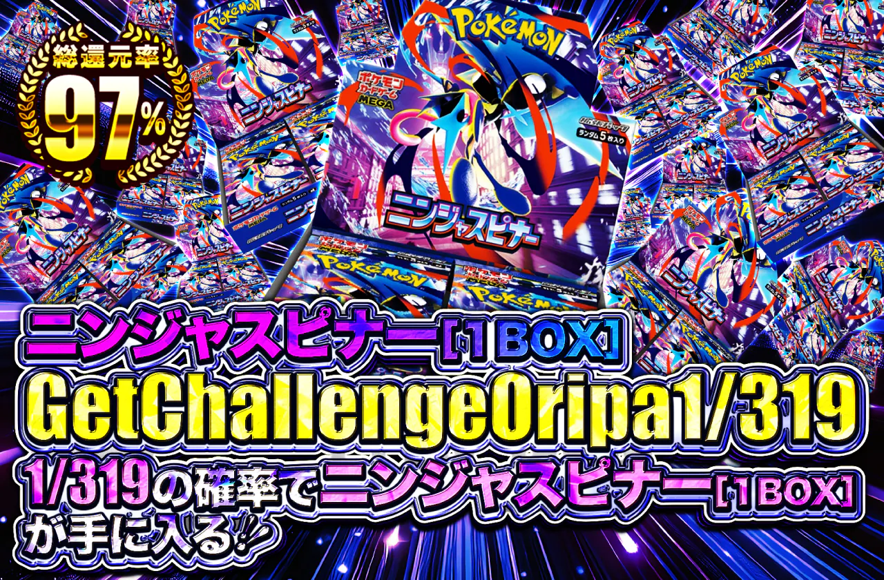 ニンジャスピナー（1BOX）GetChallengeOripa1/319