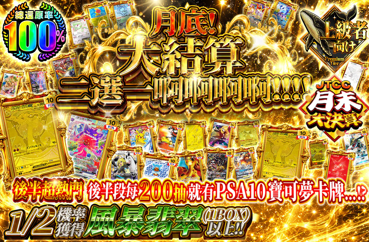 月末！大決算ニブイチィィィィ!!!!