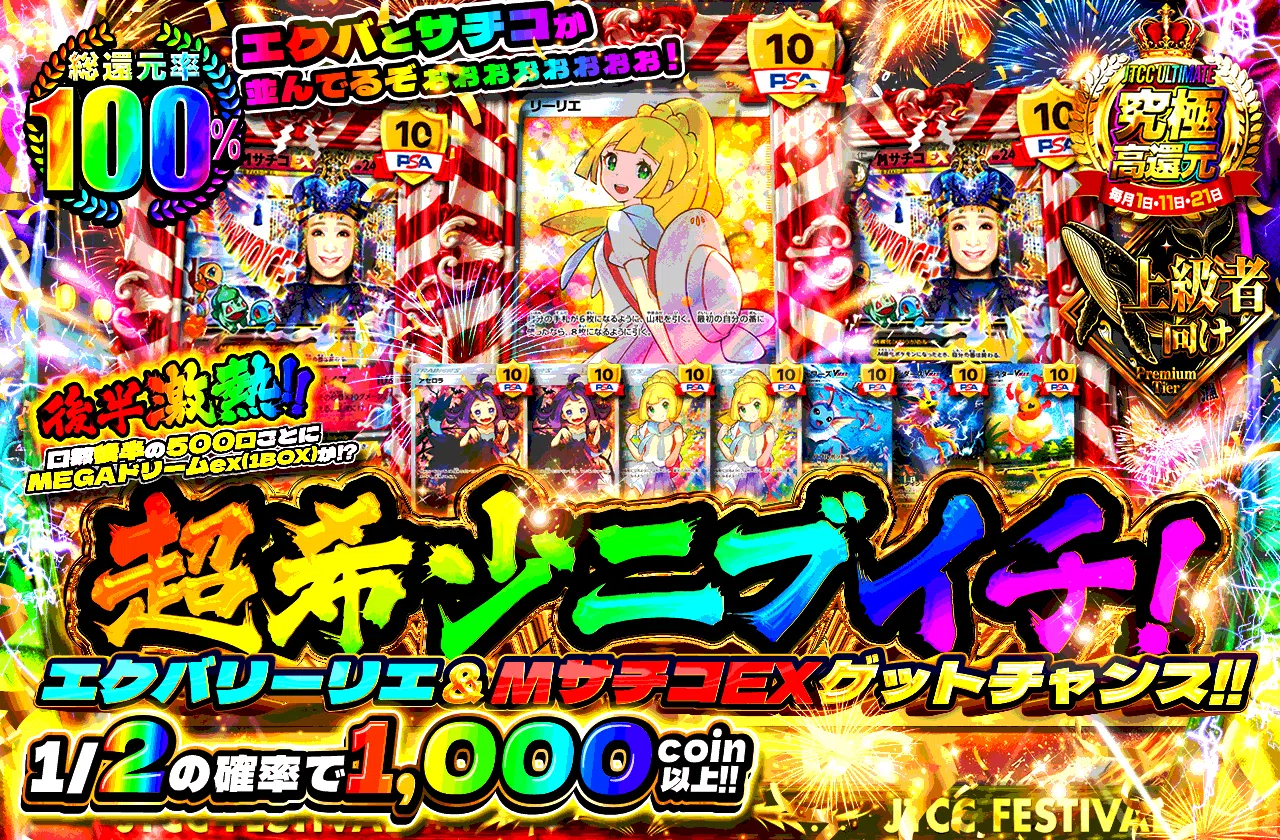 超希少ニブイチ エクバリーリエ&MサチコEXゲットチャンス