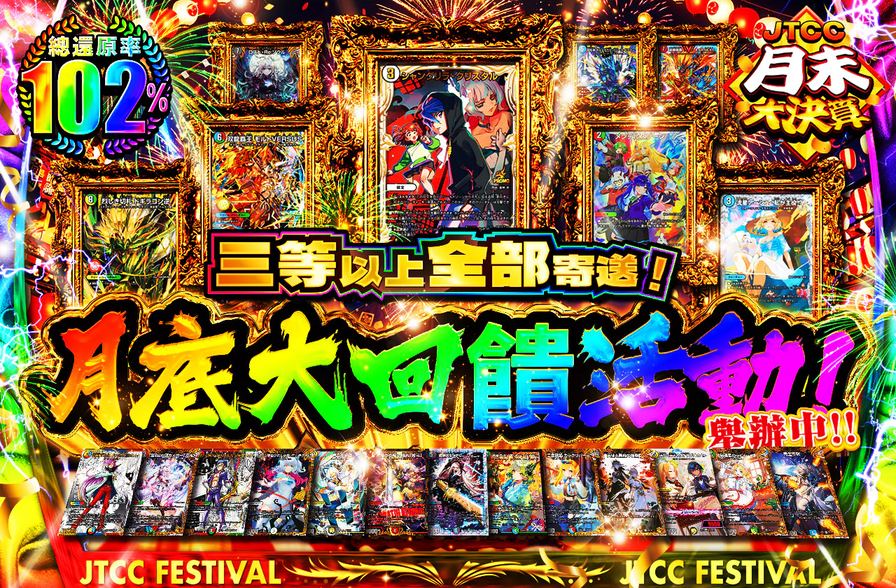 3等以上は全部お届け！月末大還元祭！開催！！