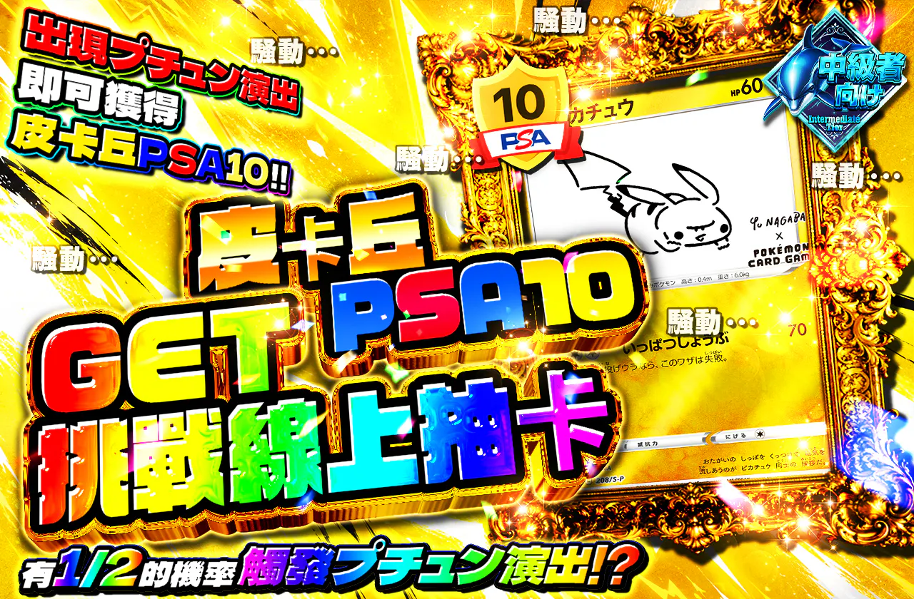 ピカチュウPSA10ゲットチャレンジ