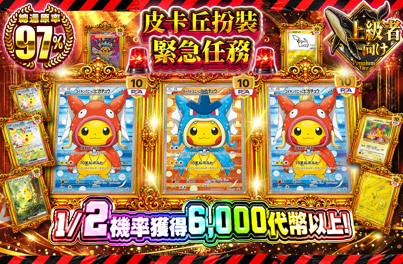 ごっこピカチュウ緊急クエスト